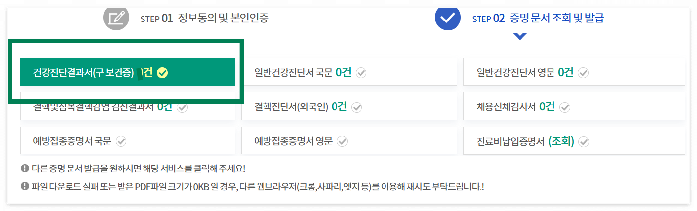 2025년 보건증 인터넷발급 방법