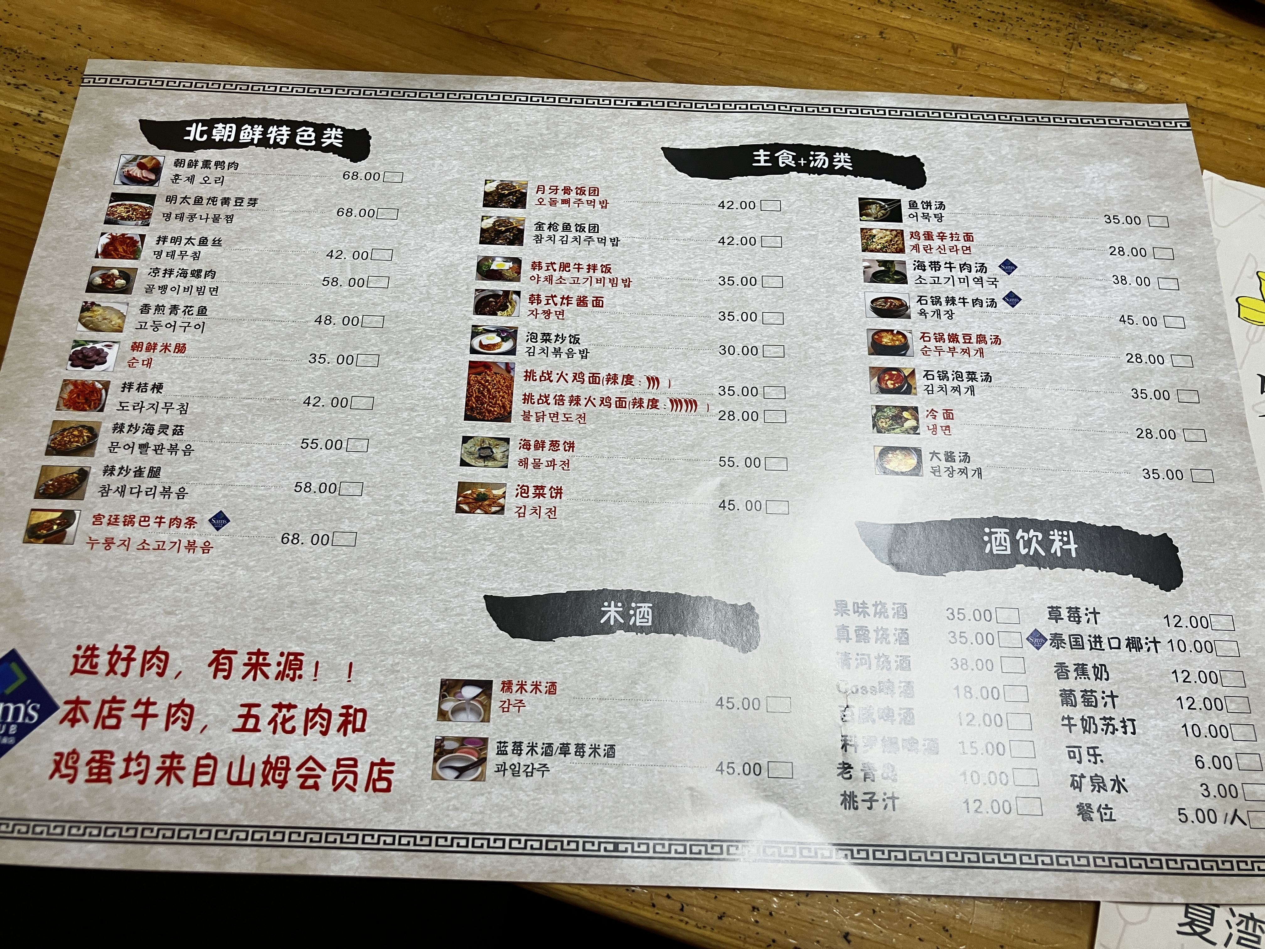 주해 한국식당 오두막 小木屋 메뉴