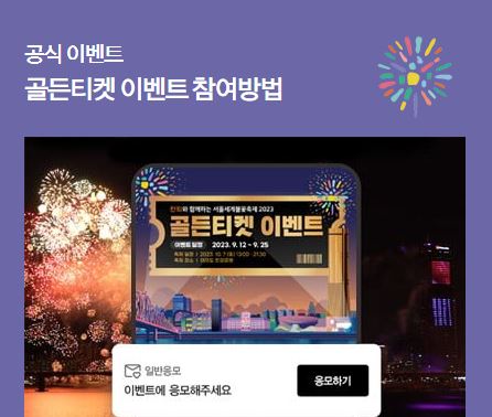 2023서울세계불꽃축제