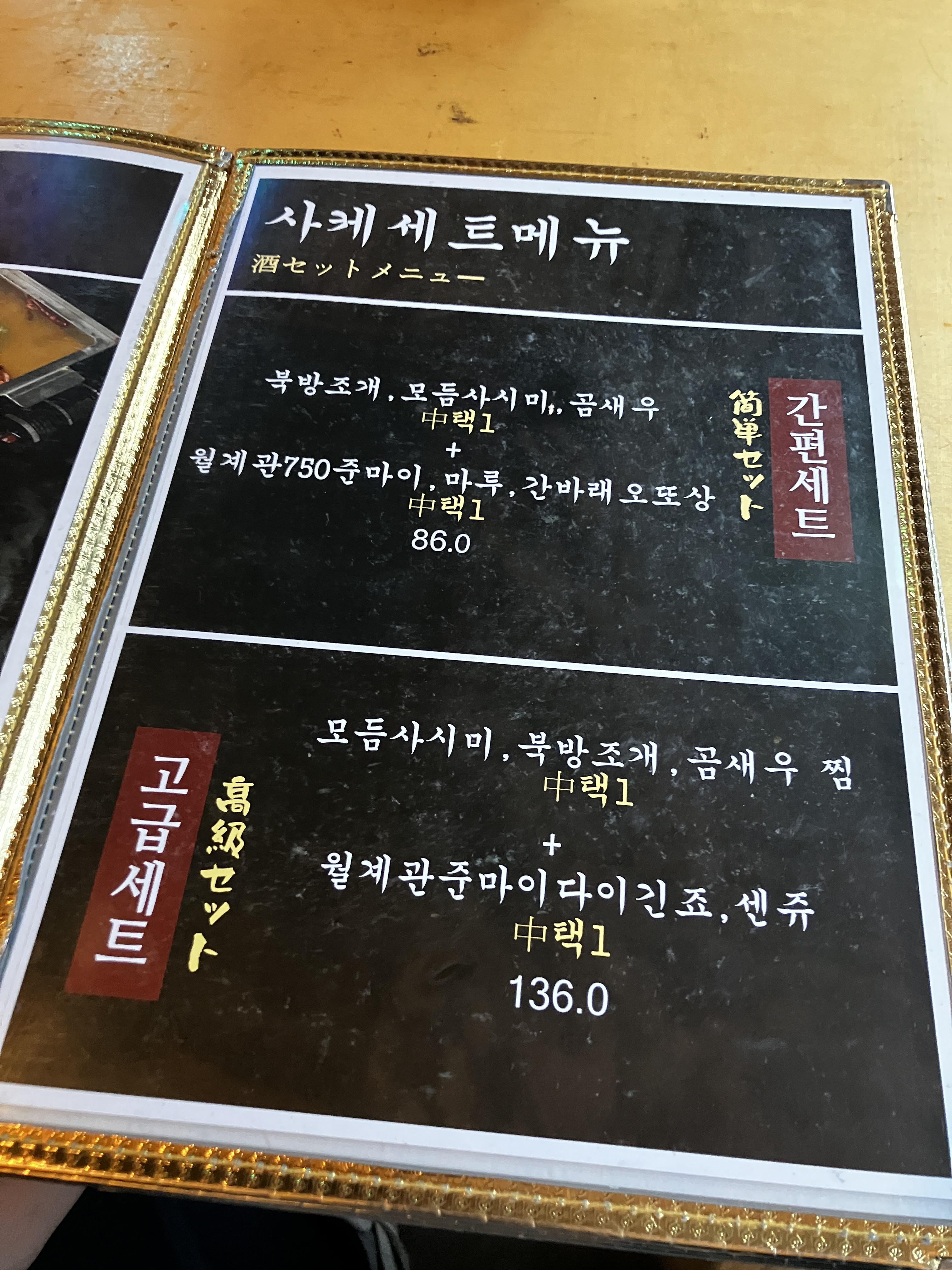 사쿠라테이엔 메뉴