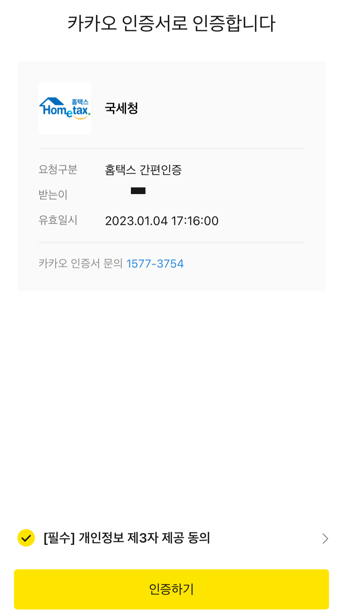 연말정산 간소화서비스