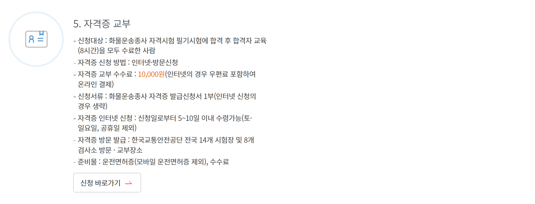 화물운송종사