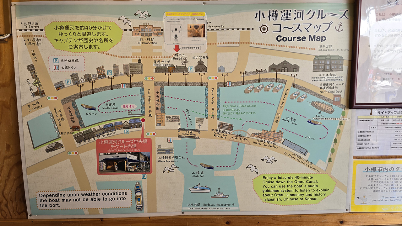 오타루 운하 크루즈 지도