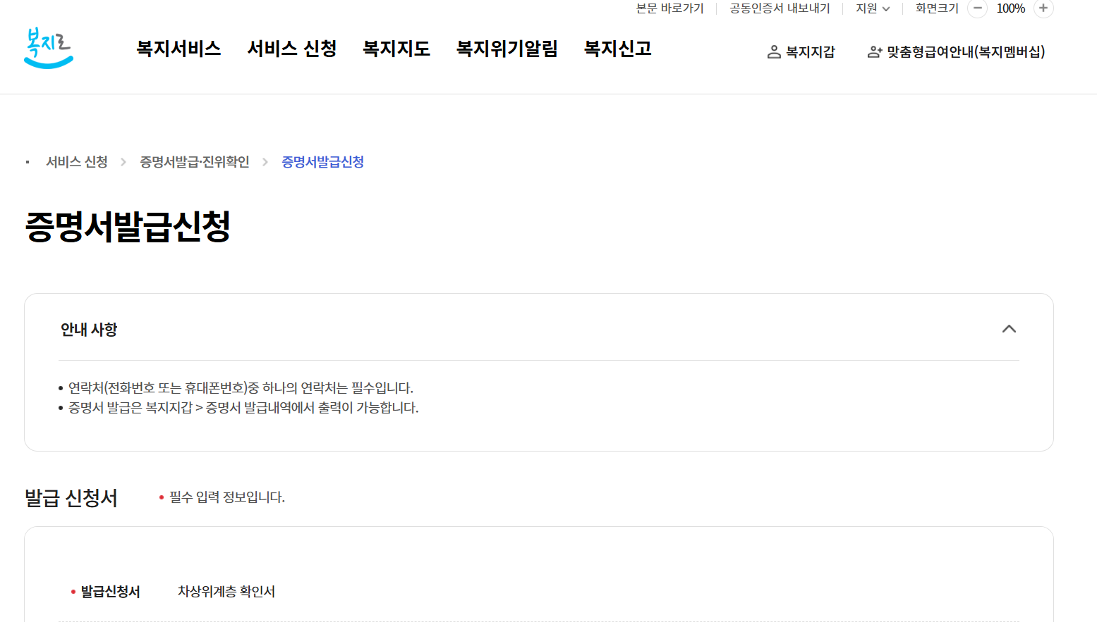 차상위계층 확인서 발급하기