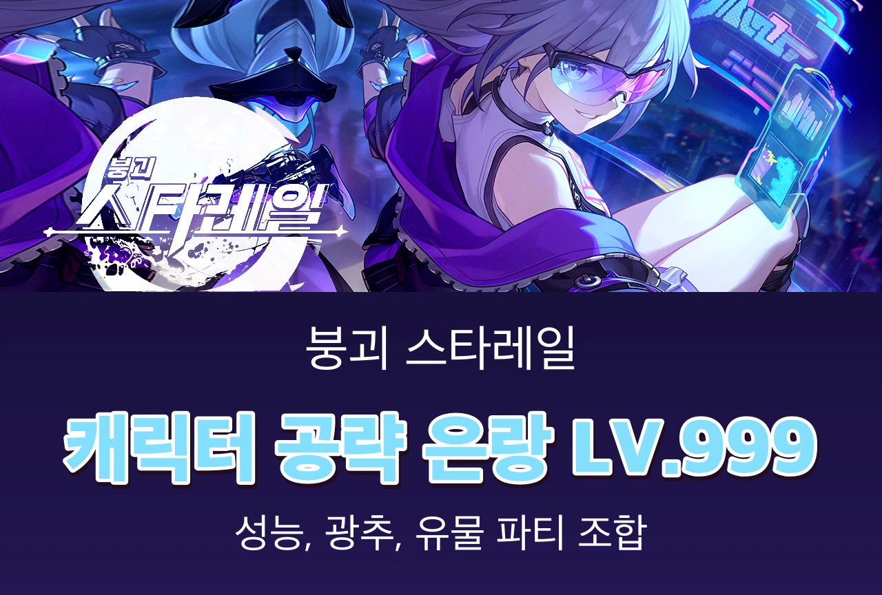 붕괴 스타레일 Honkai Star Rail