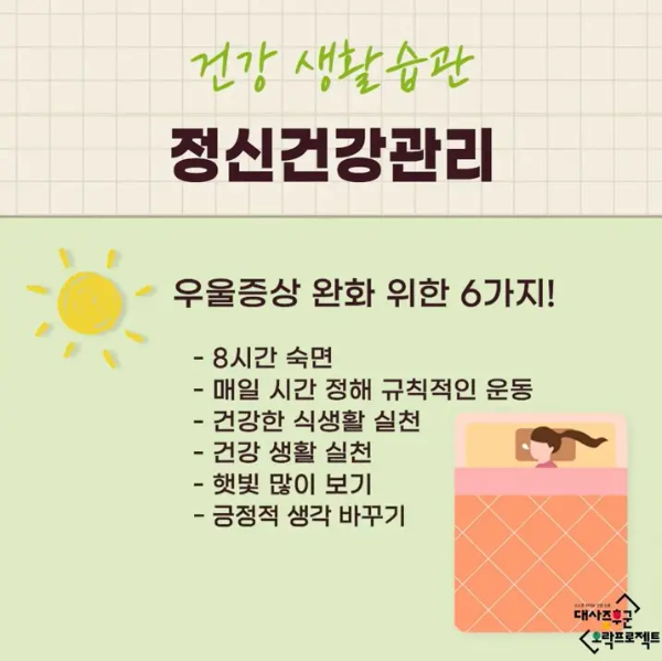 건강 생활습관