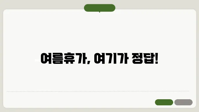 휴양소 인근 관광 명소