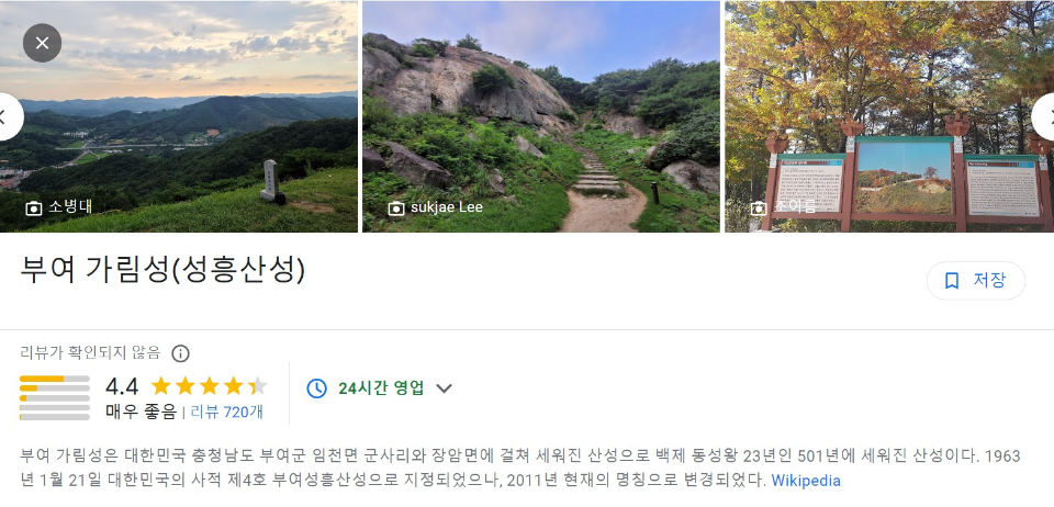부여 가림성(성흥산성) 구글 썸네일