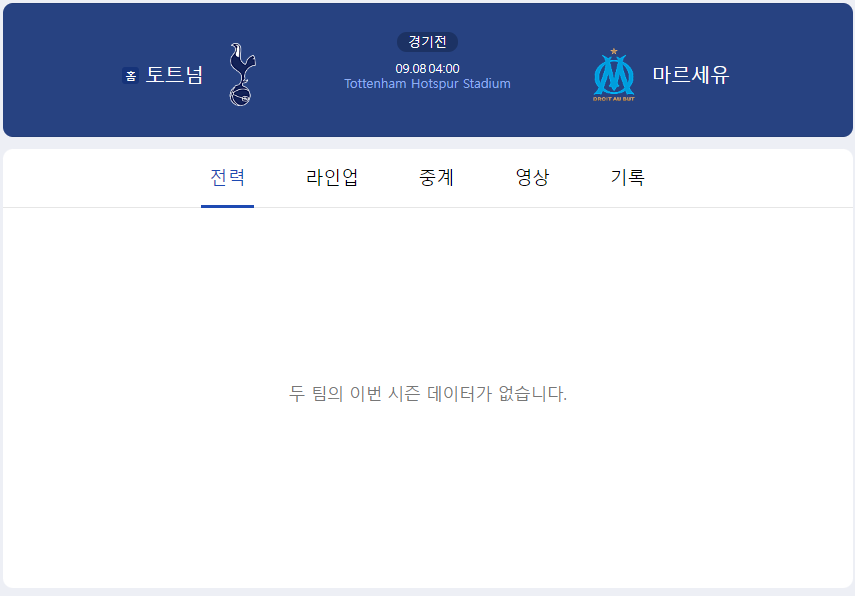 토트넘 경기일정