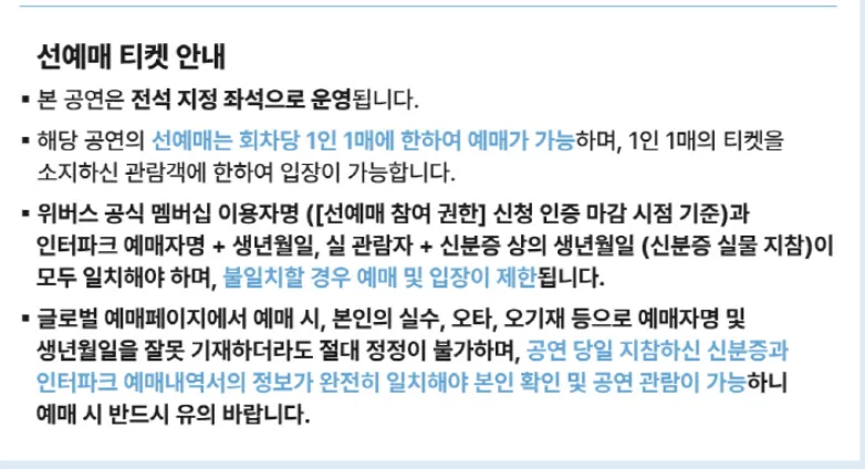 10CM 1st Fan Concert 10cm YOU 콘서트 티켓 오픈 예매 방법 팁 가격 일정 위치 8