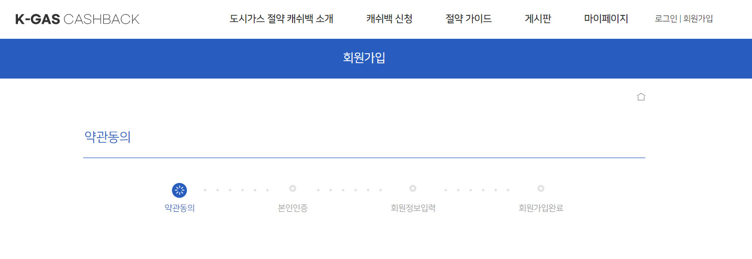 도시가스-절약-캐시백-신청-2