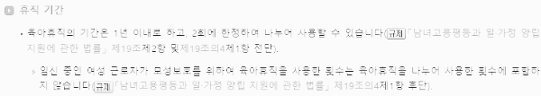 육아휴직 기간 (최대 1년)