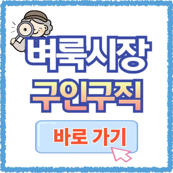 벼룩시장 구인구직 사이트