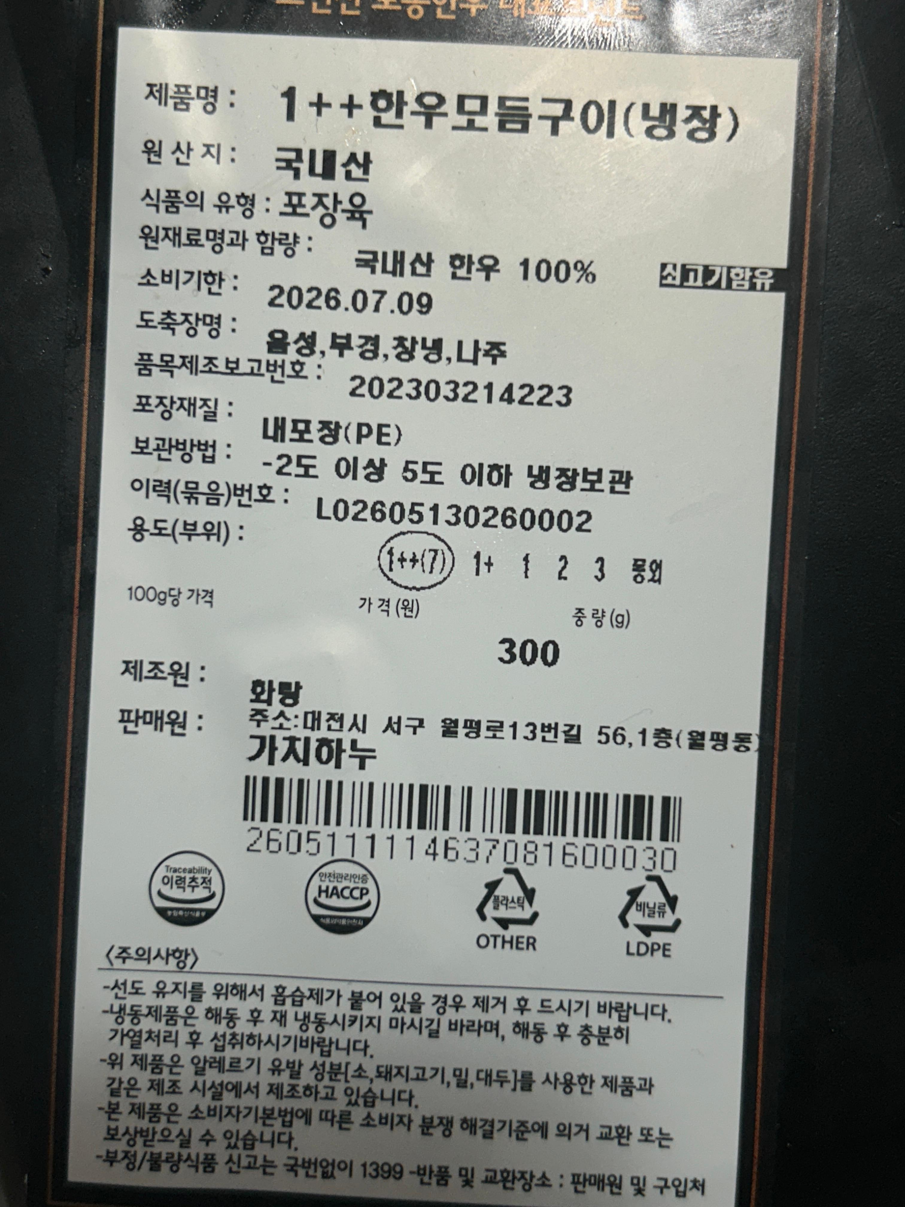 가치하누 한우모듬 구이 후기