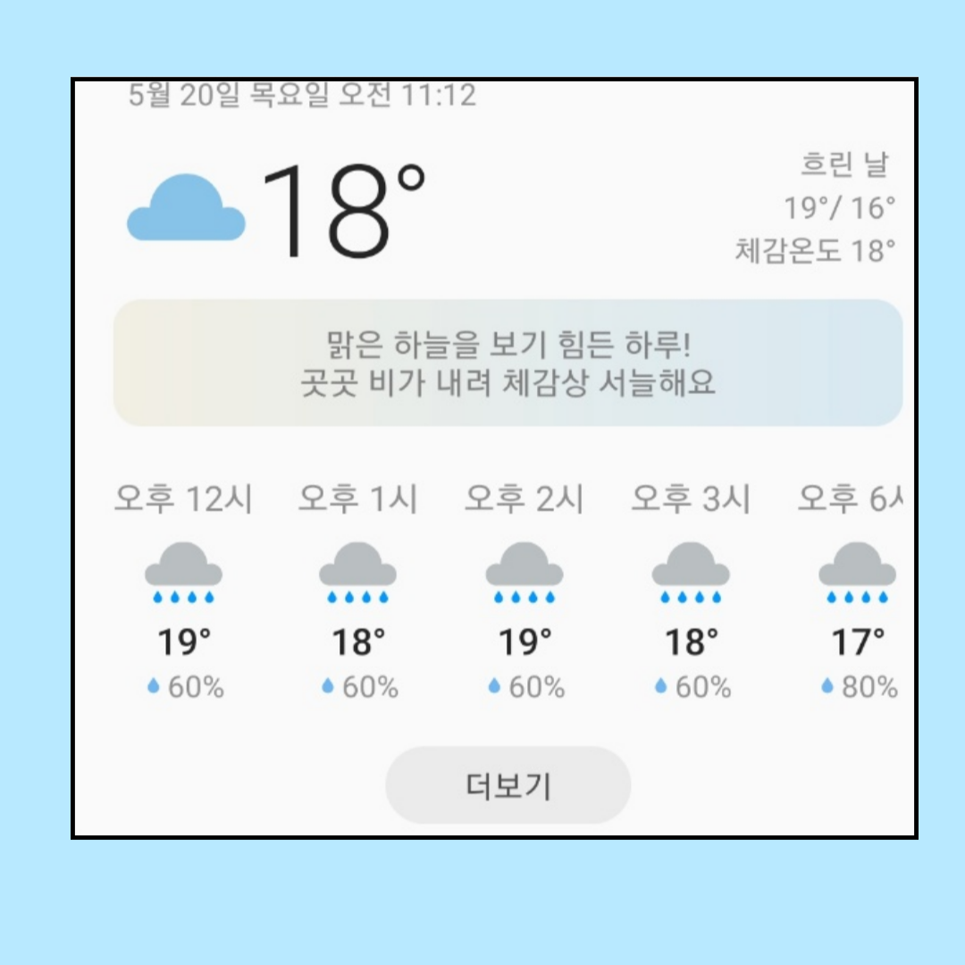 오늘날씨옷차림