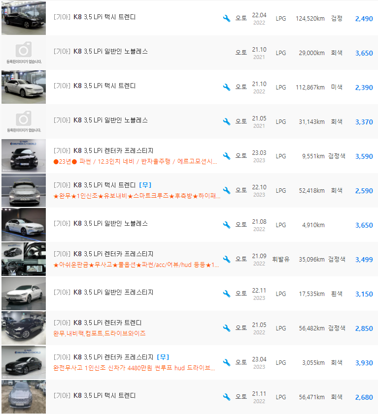 K8 3.5 LPi 등급 중고차 시세 : 2&#44;390만원 ~ 3&#44;930만원