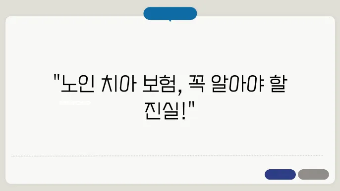 노인 치아 보험