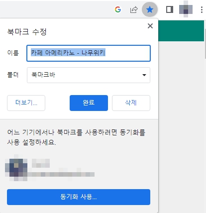 크롬 북마크 기능