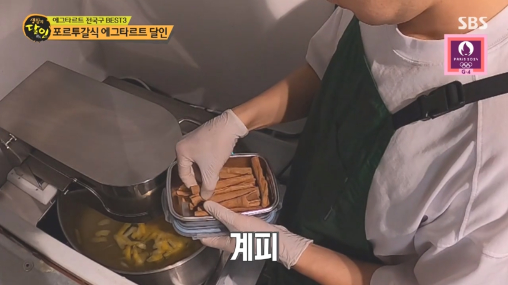 생활의 달인 에그타르트