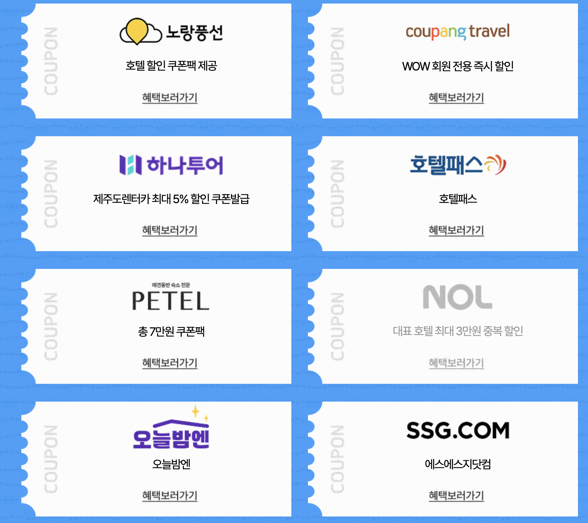 2025 숙박세일 페스타 총정리