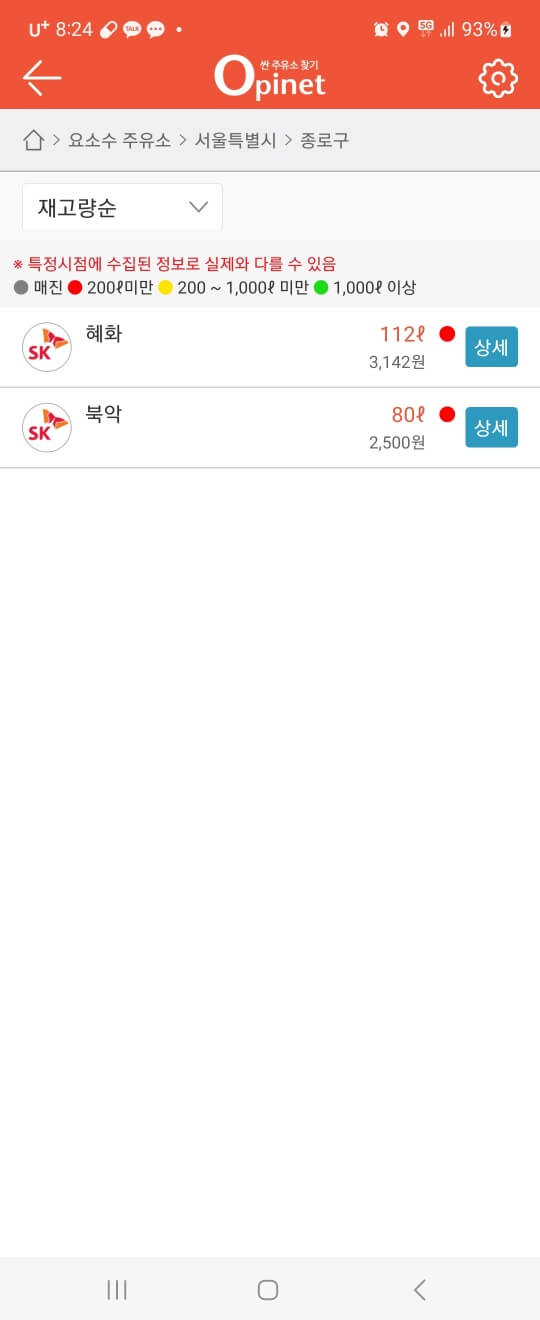 오피넷 요소수 화면