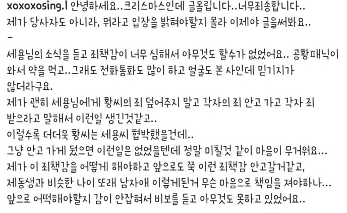 오세용 황하나 결혼