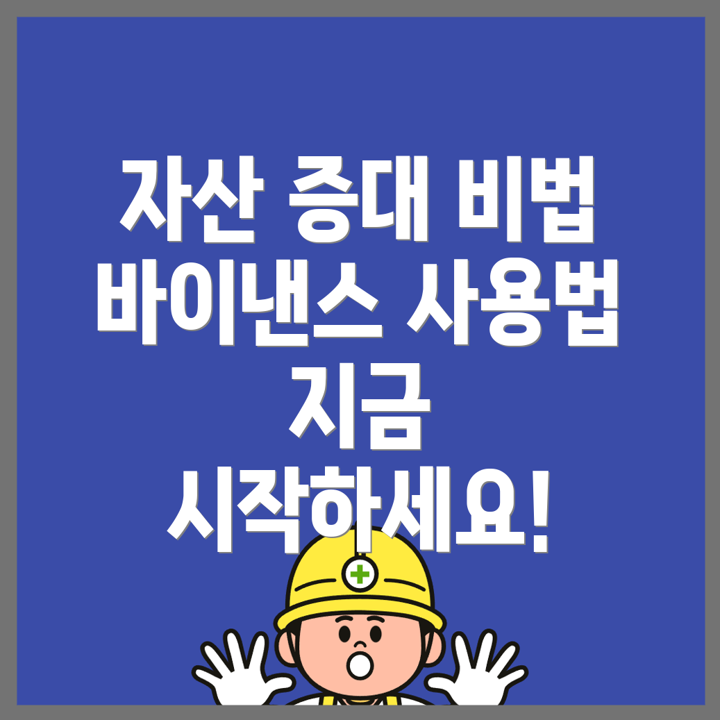 바이낸스 입금방법