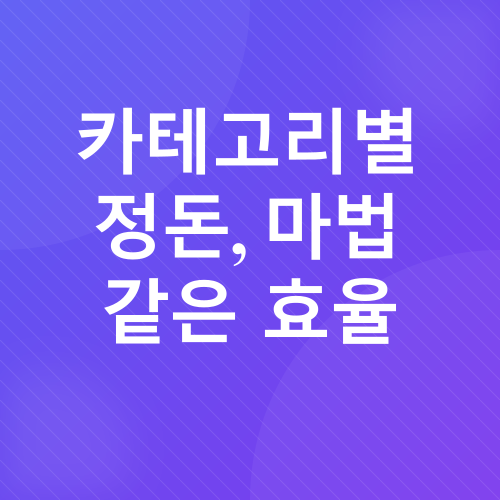 냉장고 정리_2