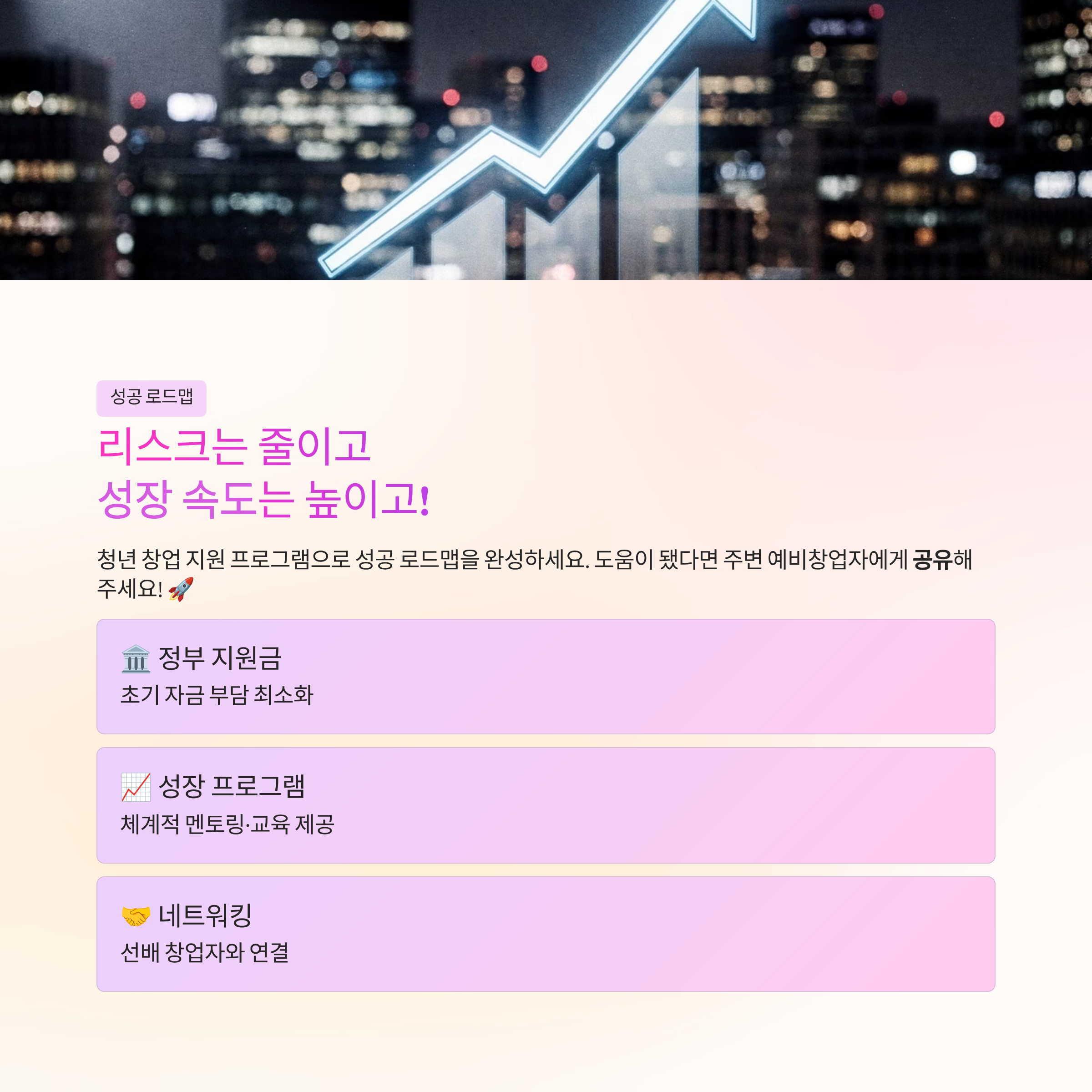 내 사업 시작하고 싶은데 돈이 없다면? 2026 청년 창업 지원금 완벽 정리