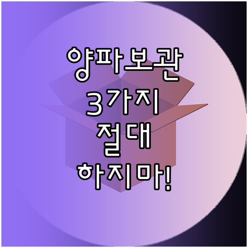 양파 보관 시 하지 말아야 할 행동 ..
