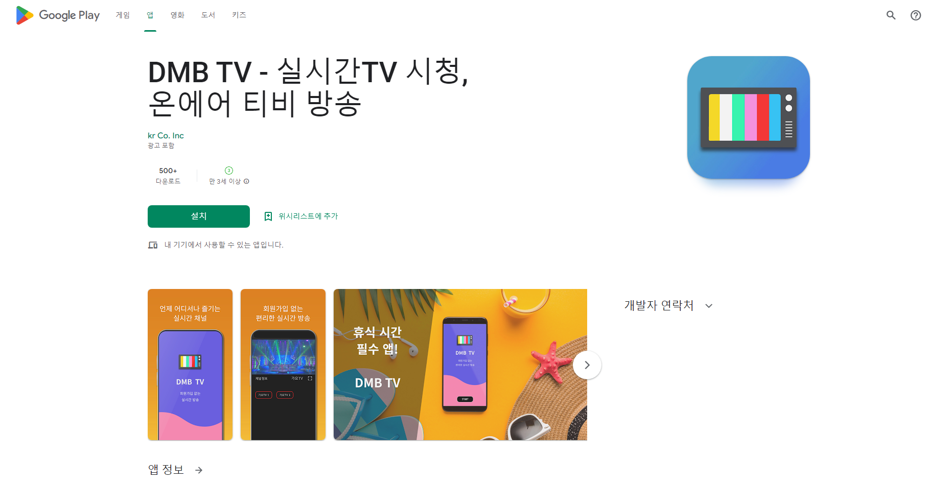 실시간 TV보기, DMB TV시청, 온에어 티비 방송 보기