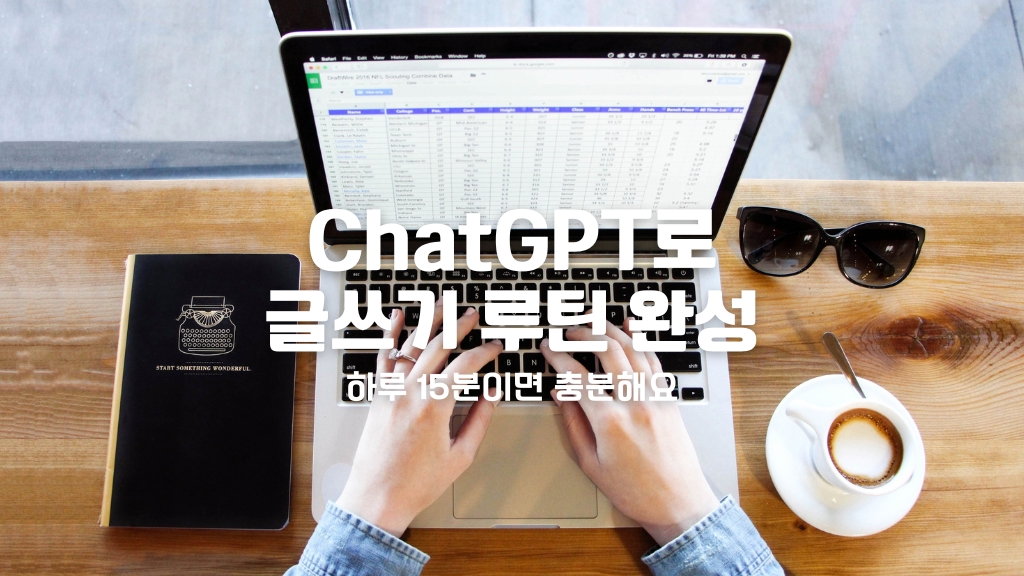 커피 한 잔과 함께 블로그 포스팅을 완성하는 일상
