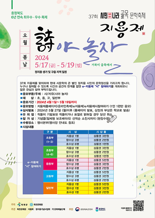  제 37회 시민나라 골목 문학축제 프로그램