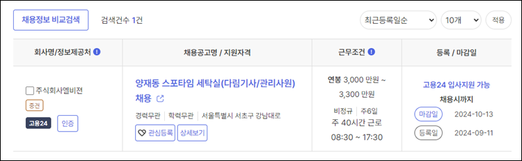 스포츠경영관리사-채용정보