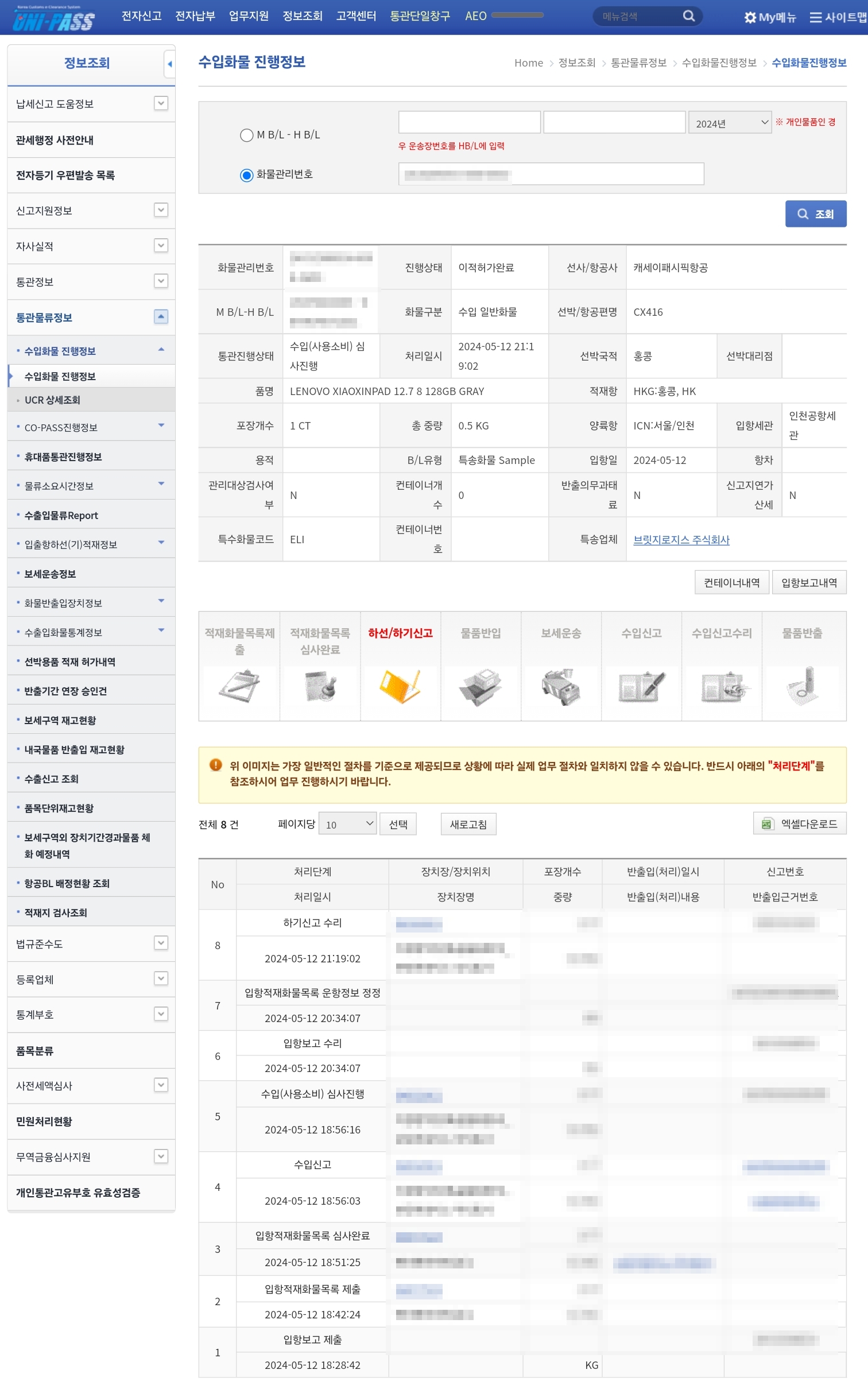 출처: 관세청 유니패스