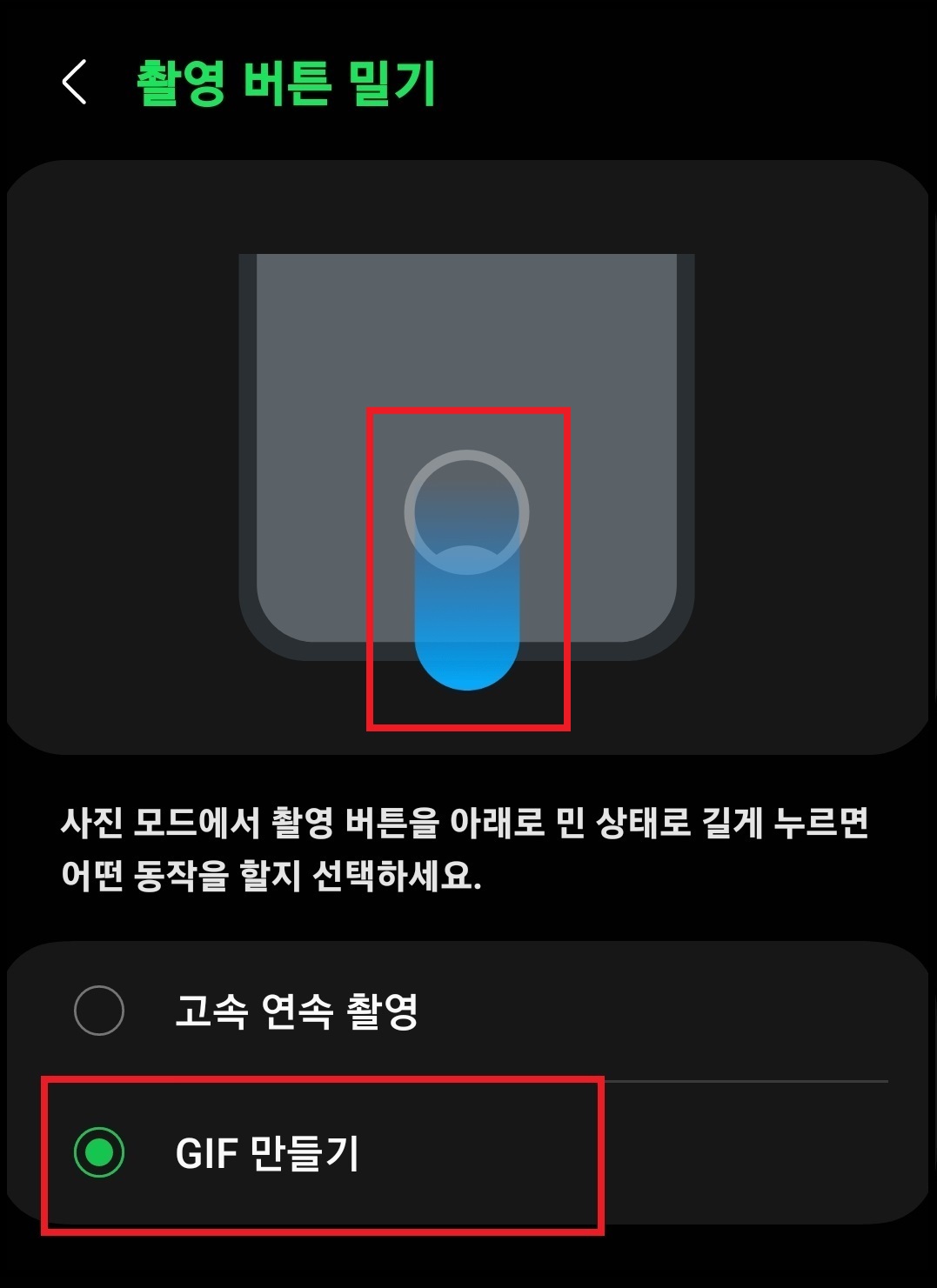 스마트폰 움짤 만드는 방법 4