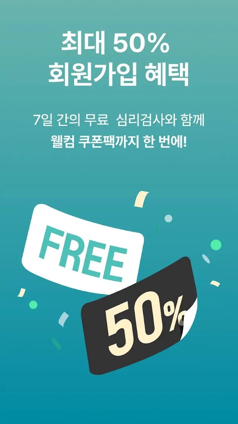 심리상담 비용 어플추천 