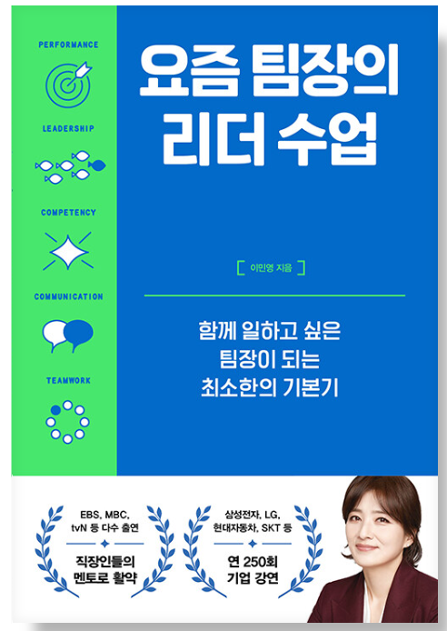 요즘-팀장의-리더-수업-도서의-소개