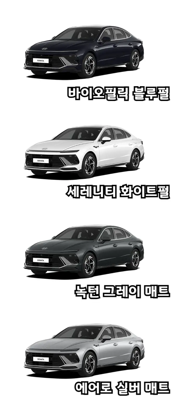 2025-쏘나타-외장색상2