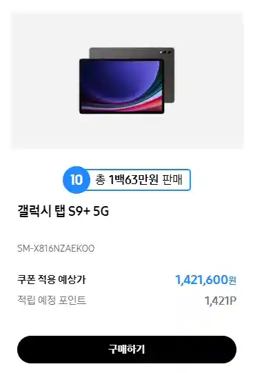 10-갤럭시-탭-S9-플러스-5G