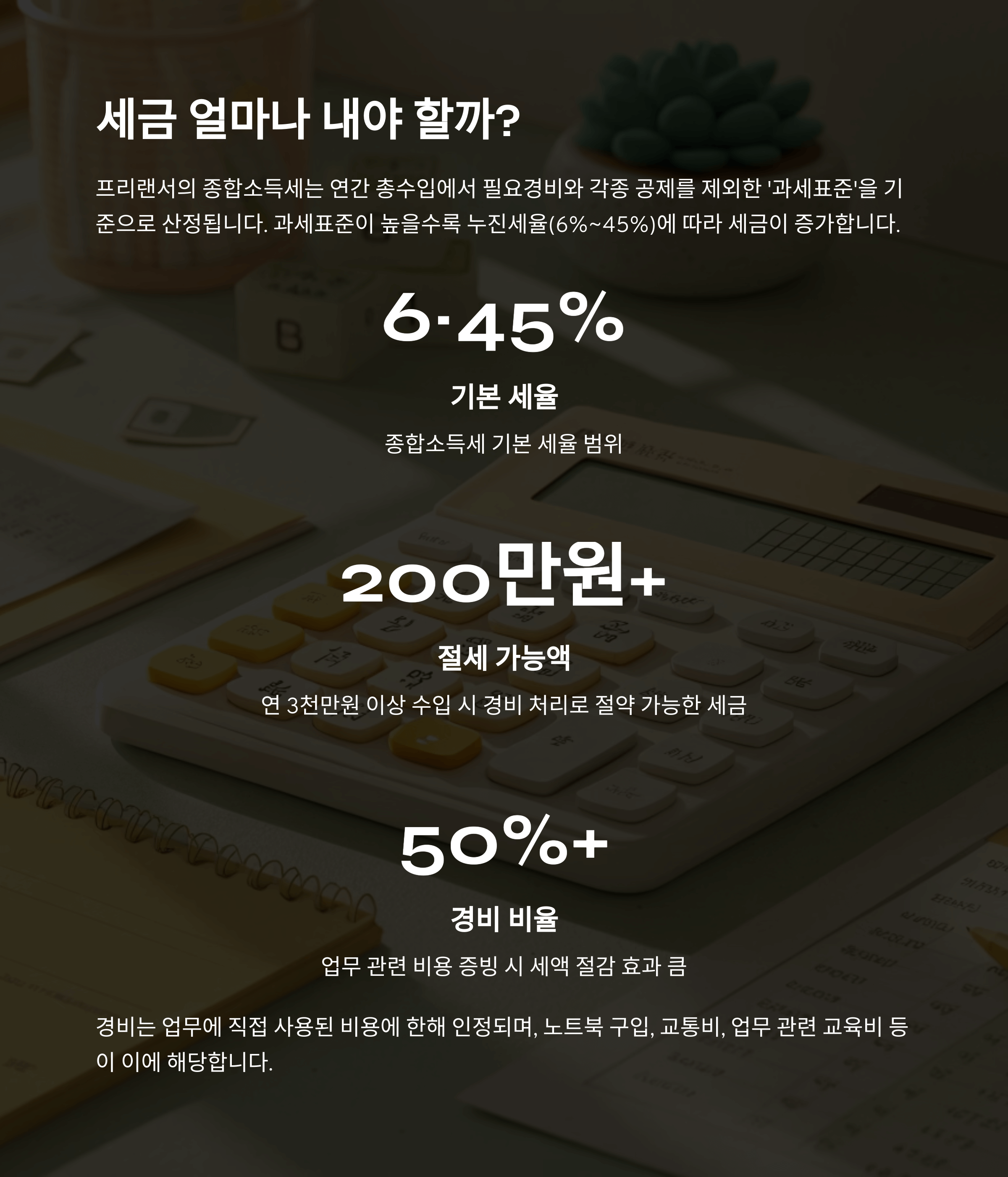 프리랜서 종합소득세 절세 방법 총정리