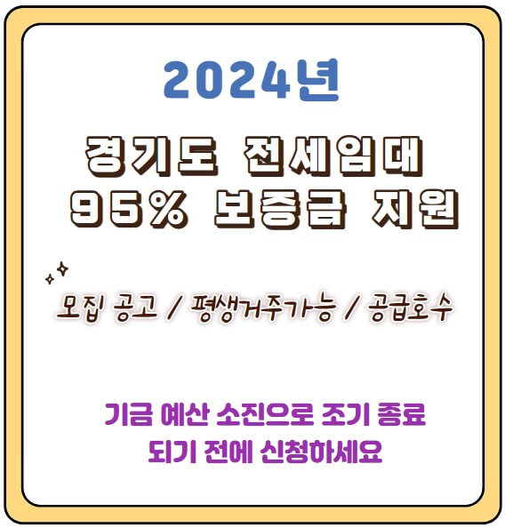 전세임대보증금 모집공고