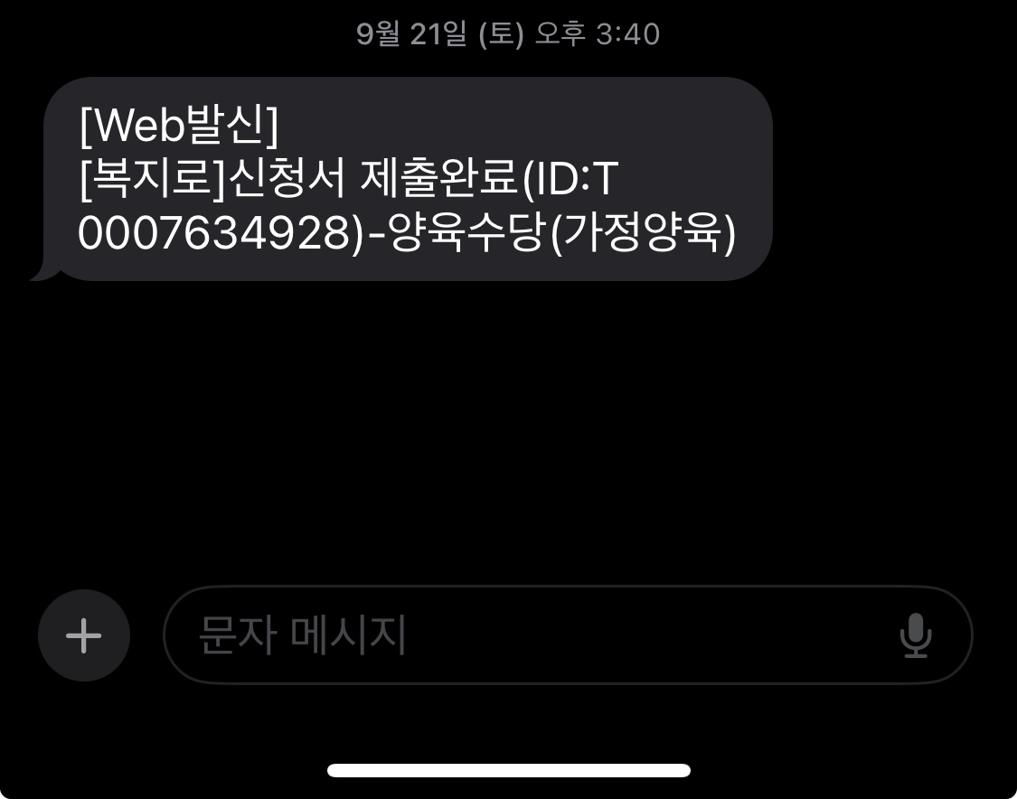 가정양육수당 신청