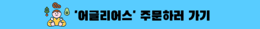 어글리어스 홈페이지