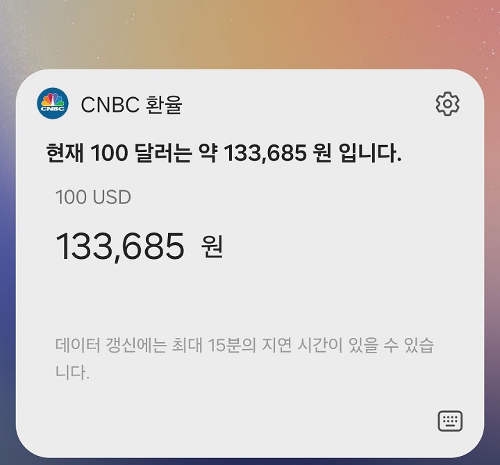 화면에 환전정보 보임