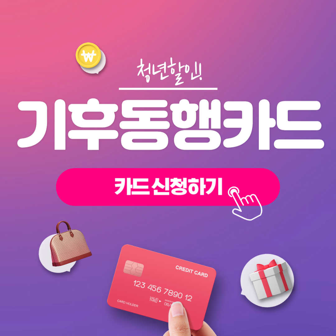 기후동행카드 신청 방법 판매처 청년할인 혜택 정리