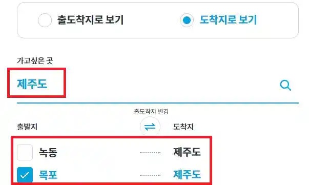 한국해운조합 배편 예매 두 번째