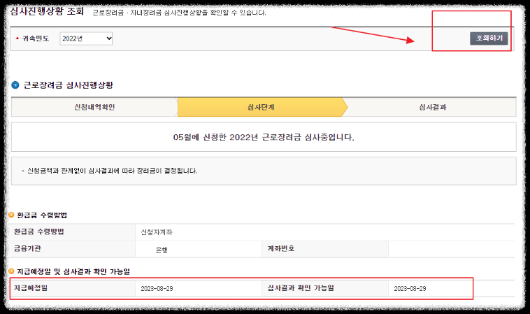 근로장려금지급일