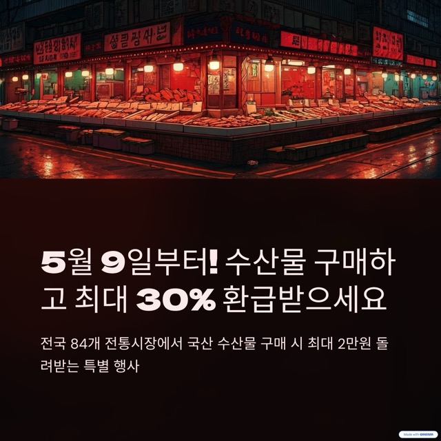 온누리상품권 환급행사