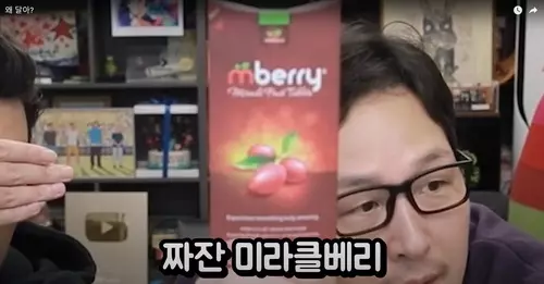 침착맨 방송 미라클베리 사진
